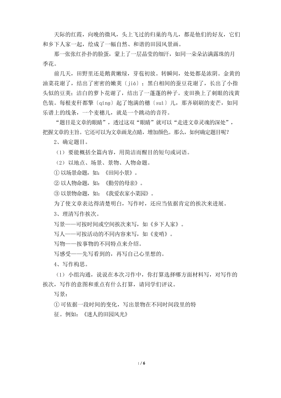 人教版小学四年级语文下册第六单元《习作六》教案_第3页