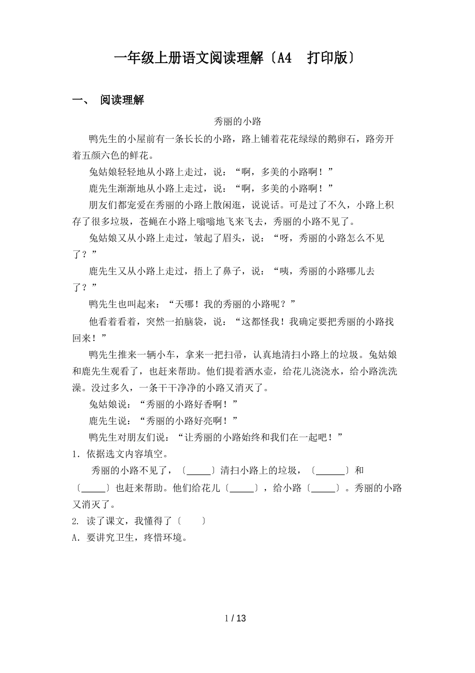 一年级上册语文阅读理解_第1页