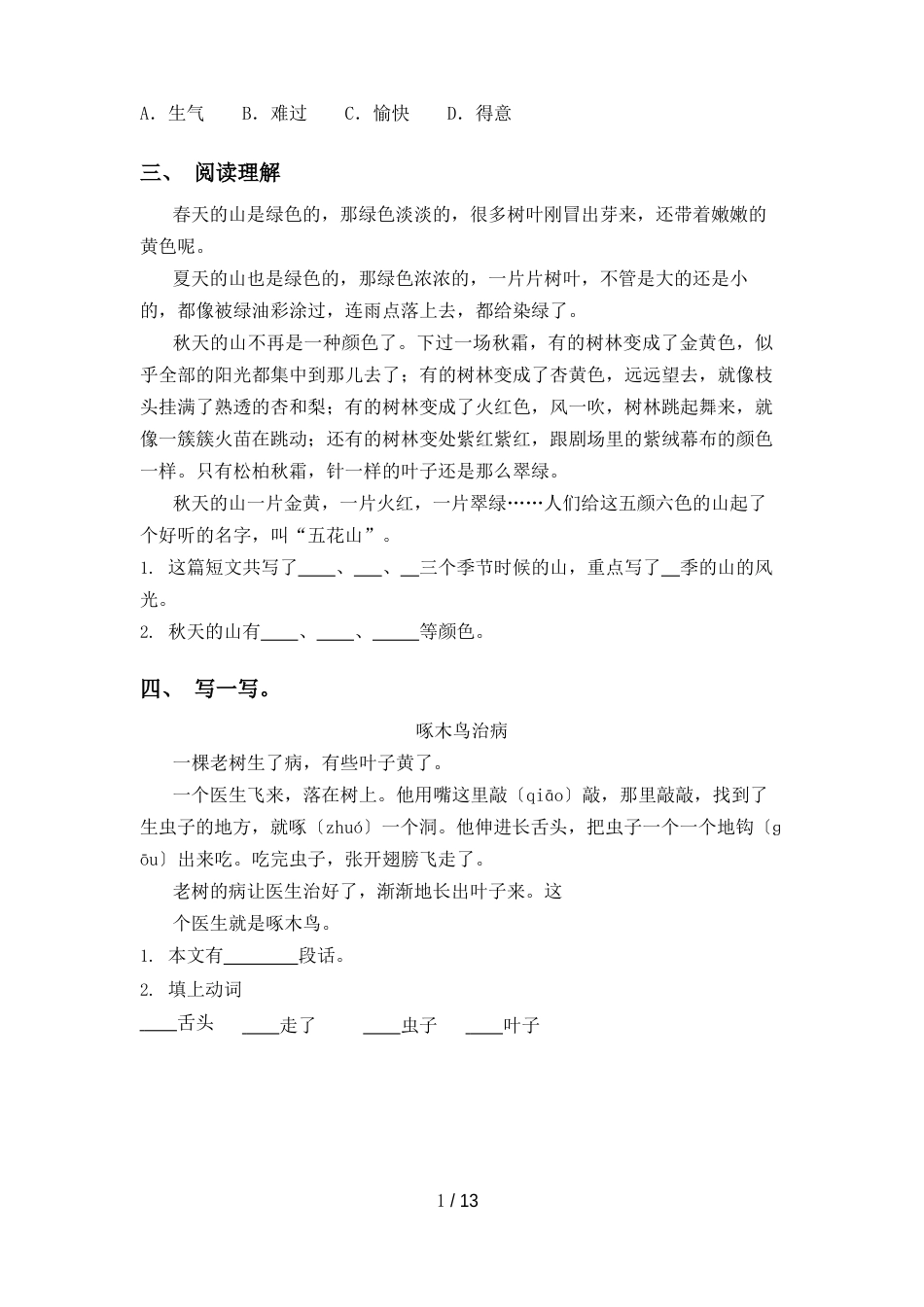 一年级上册语文阅读理解_第3页