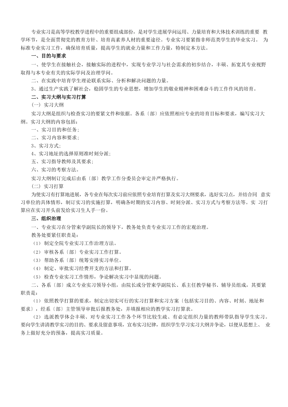 大学实习手册_第2页