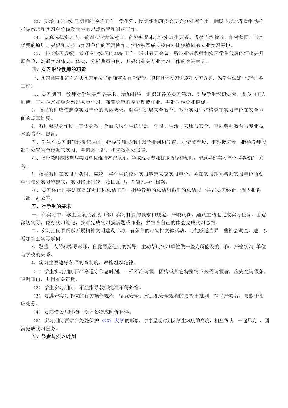 大学实习手册_第3页