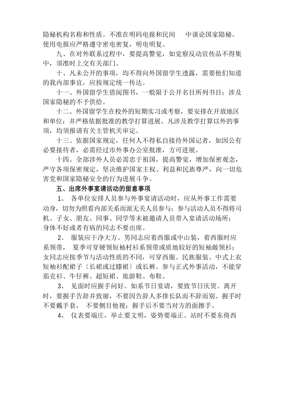 外事工作管理制度_第3页