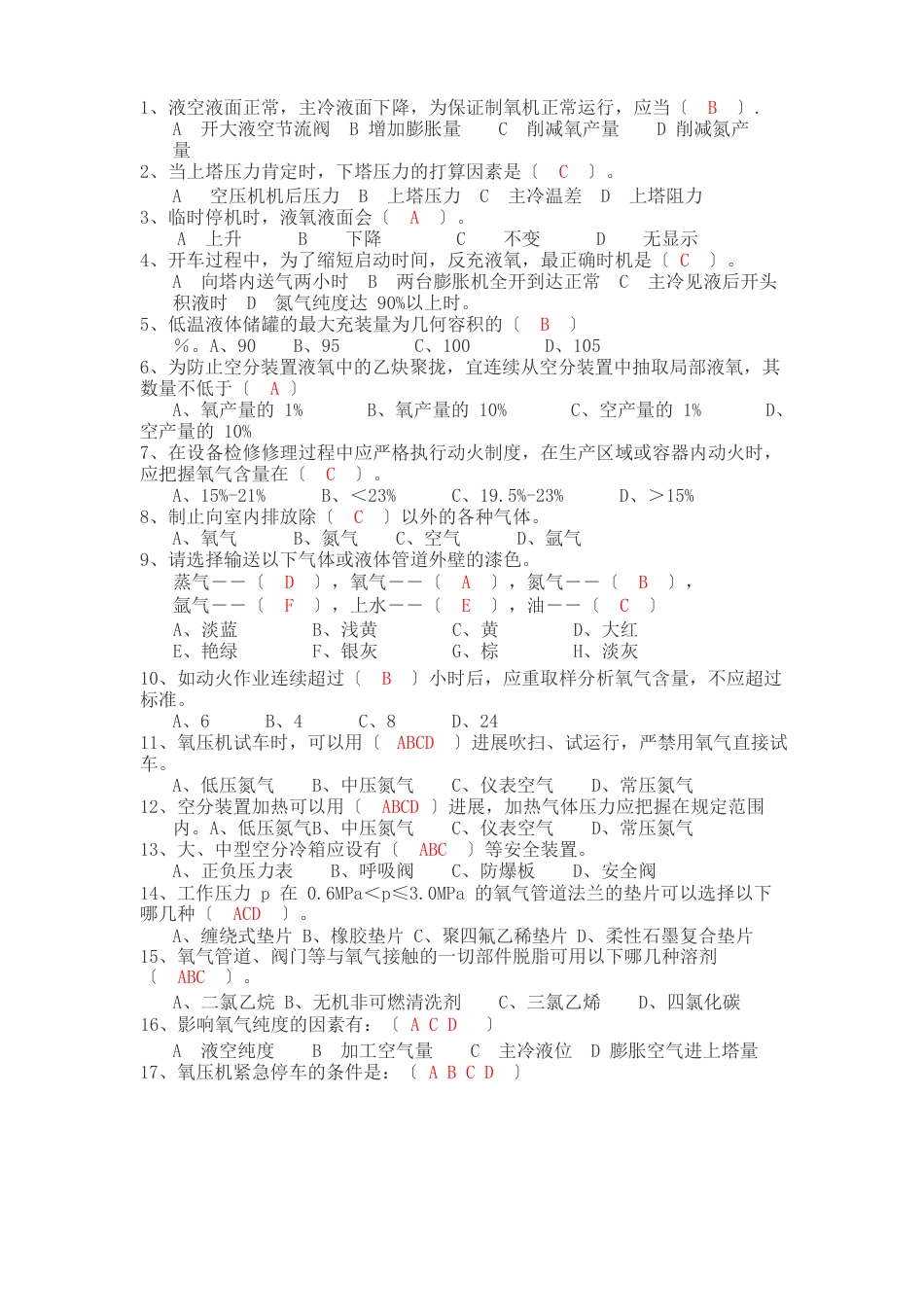 制氧工试卷及答案_第2页