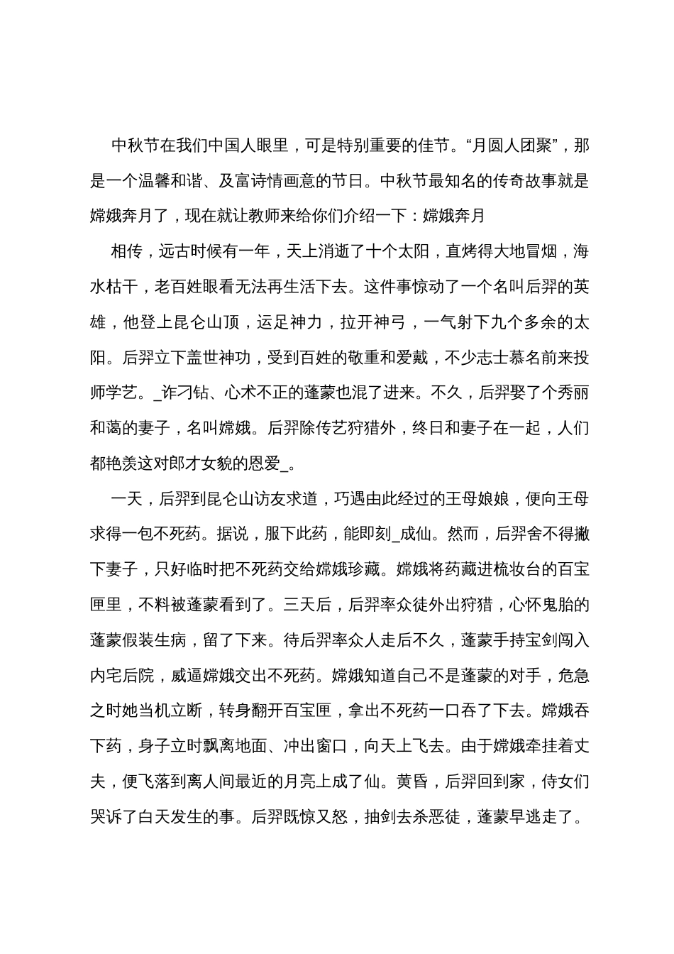 中秋节主题班会教案5篇_第2页