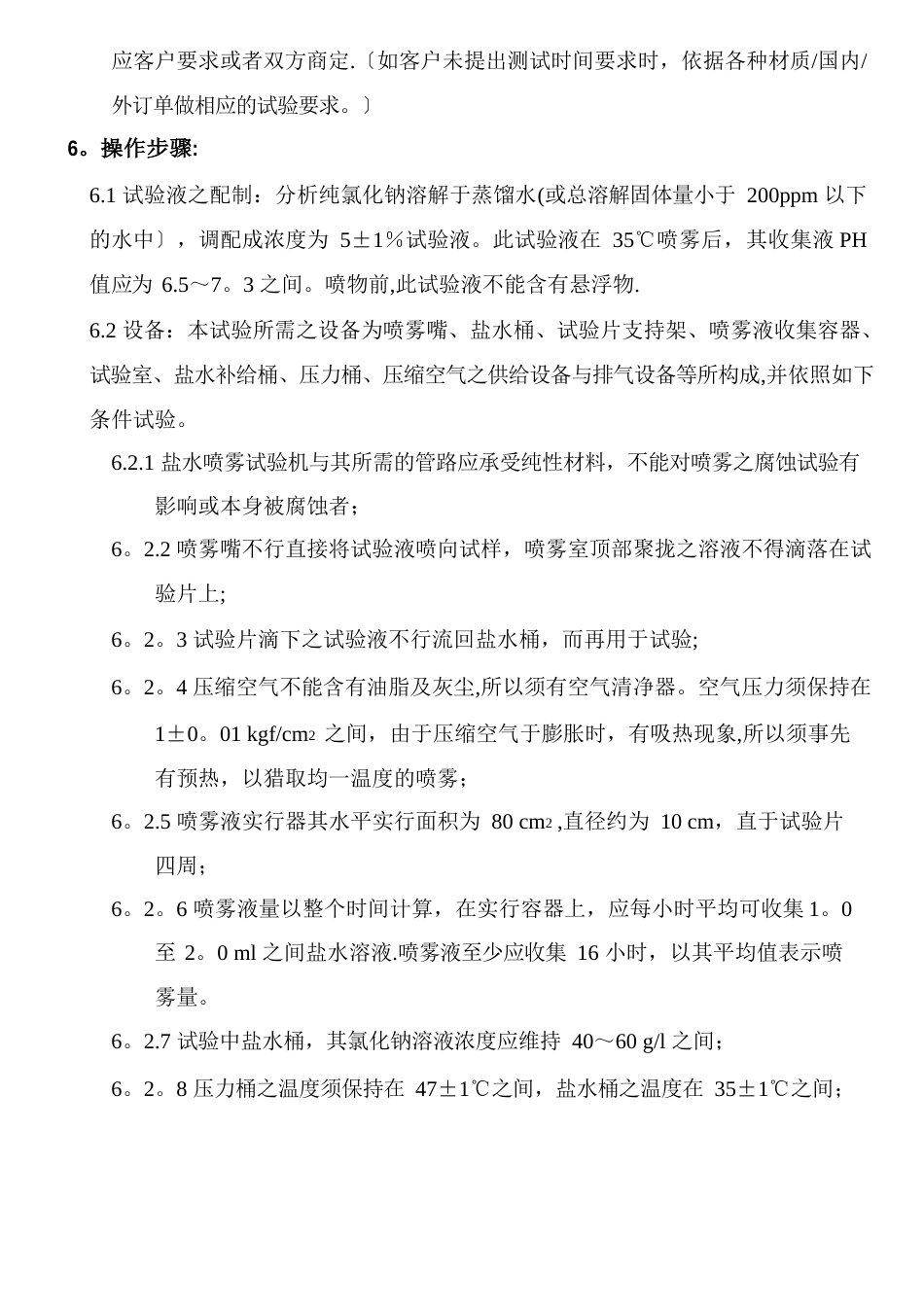 盐雾试验安全操作规程_第2页