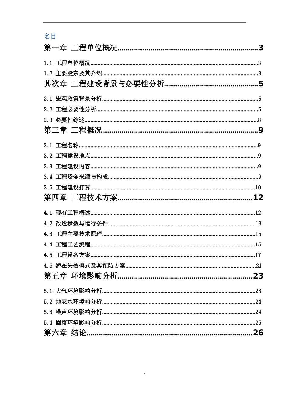 液氨改尿素项目可行性研究报告_第2页