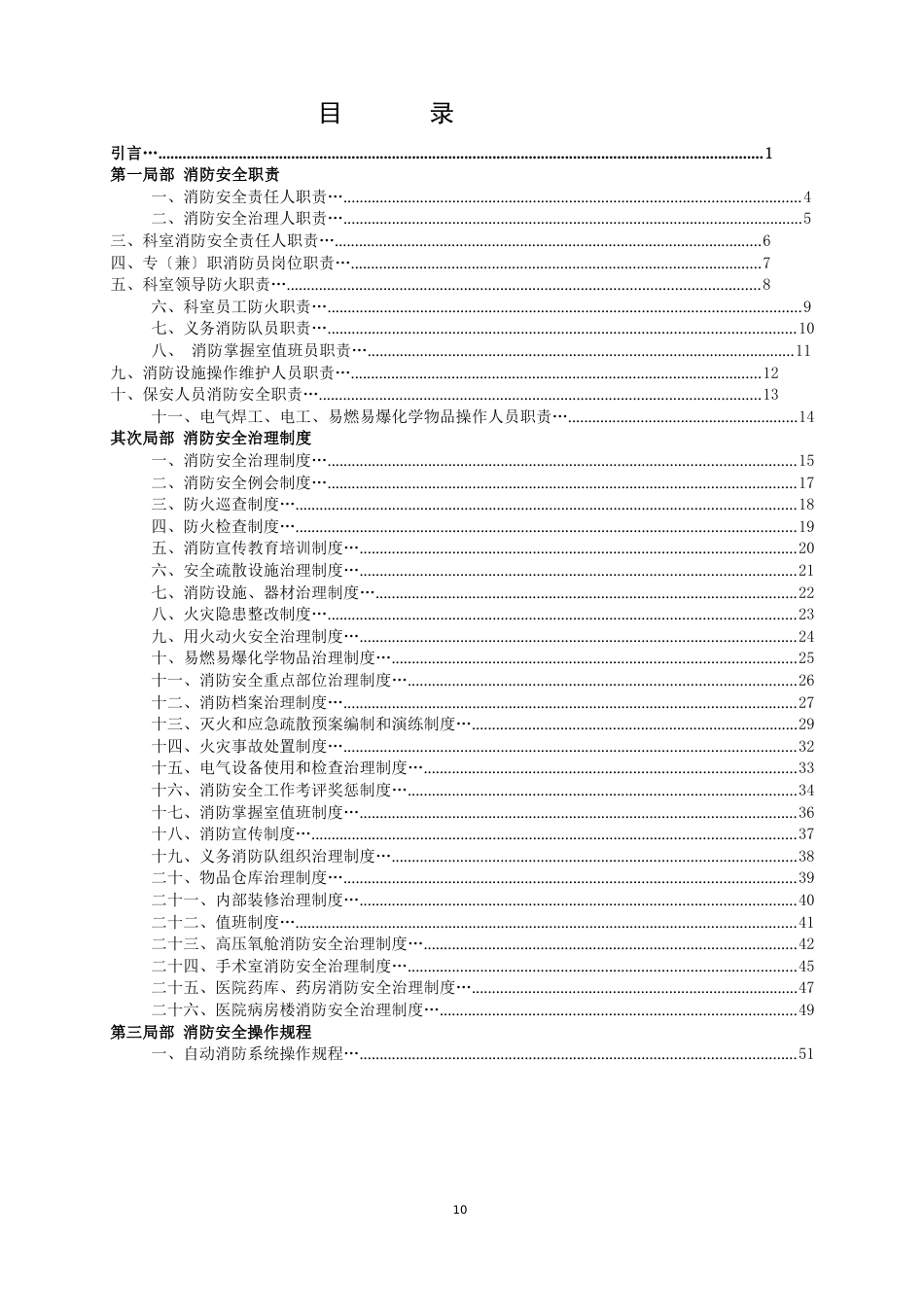 某医院消防安全管理制度汇编及记录台账_第2页