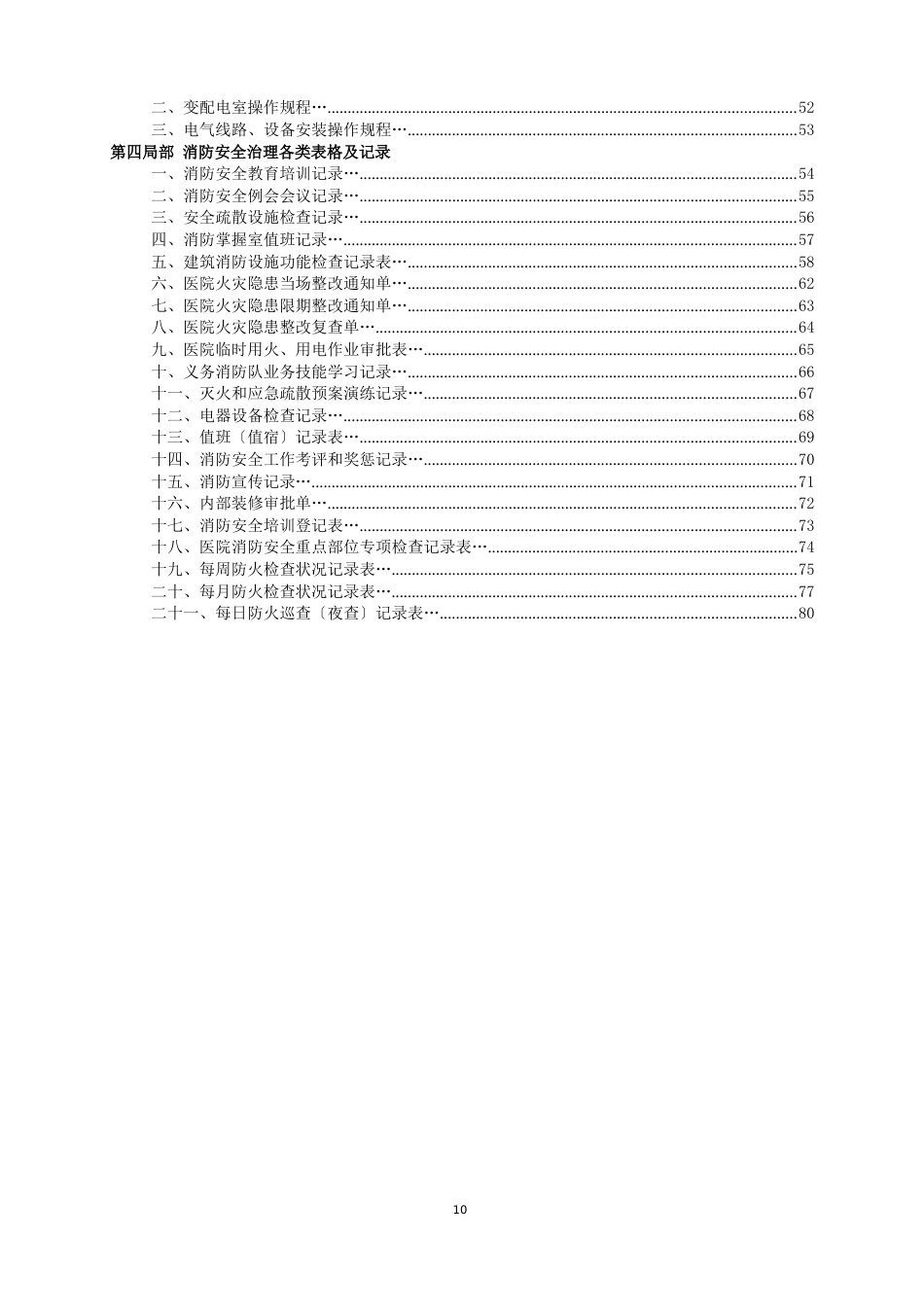 某医院消防安全管理制度汇编及记录台账_第3页