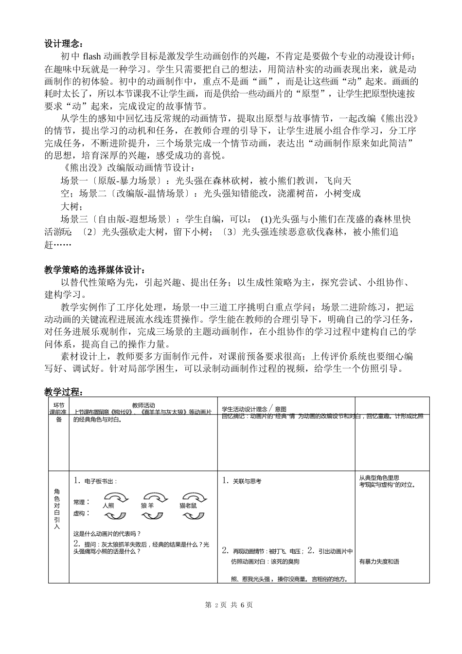 运动动画的制作《熊出没》改编版_第2页