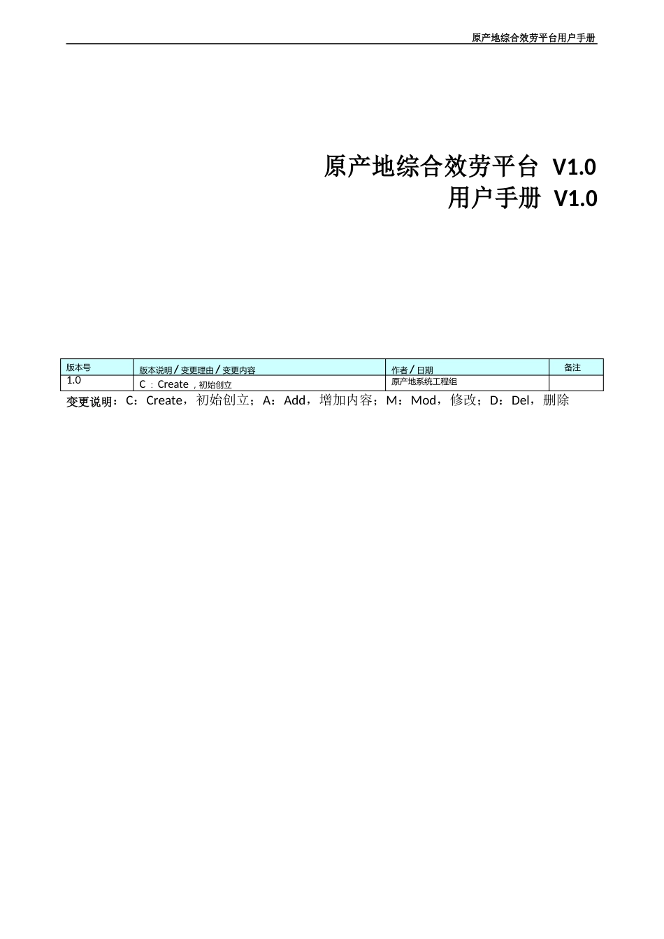 原产地证综合服务平台使用手册_第1页