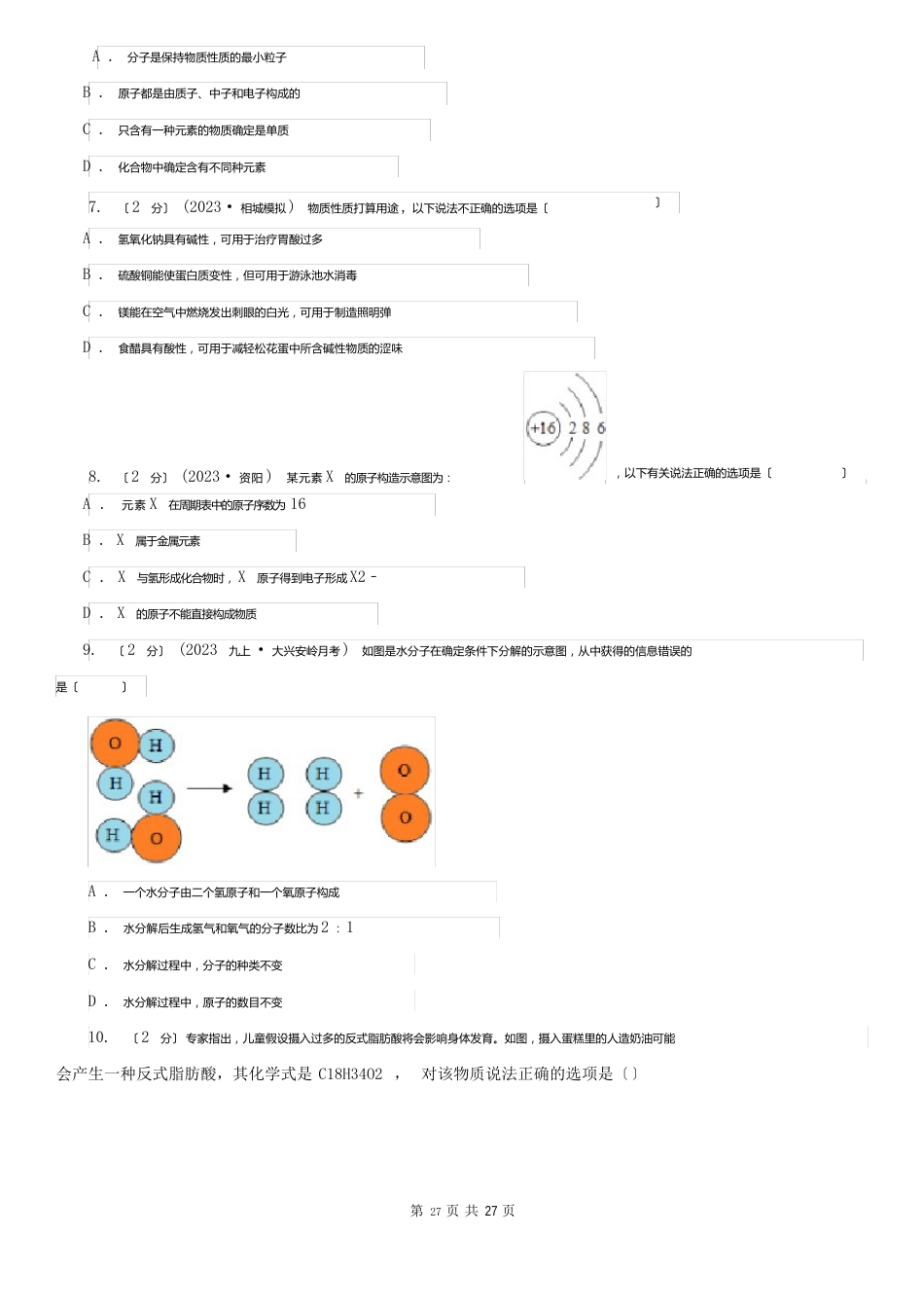 新疆和田地区中考化学试卷_第2页