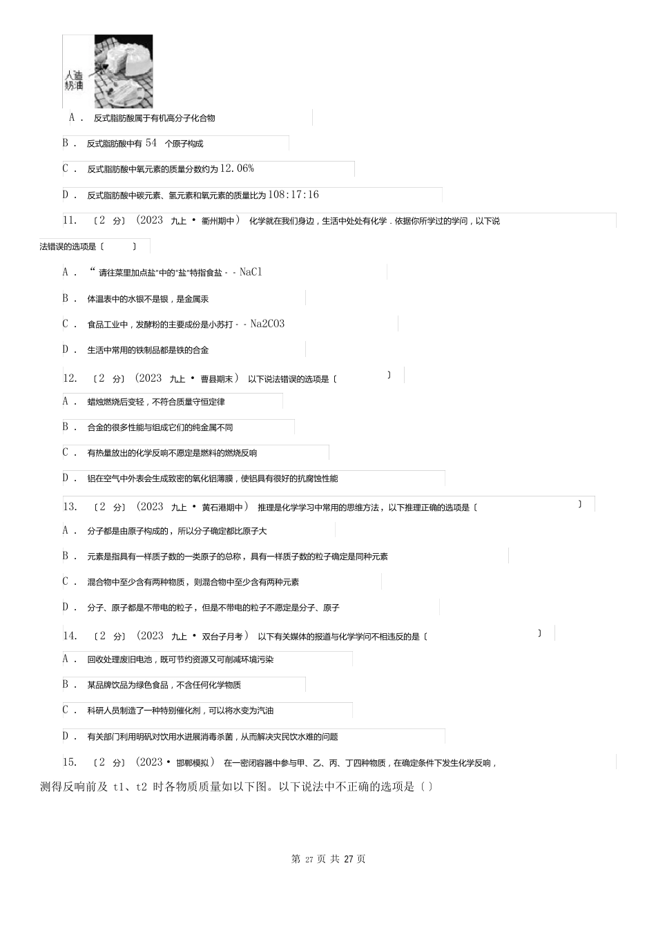 新疆和田地区中考化学试卷_第3页