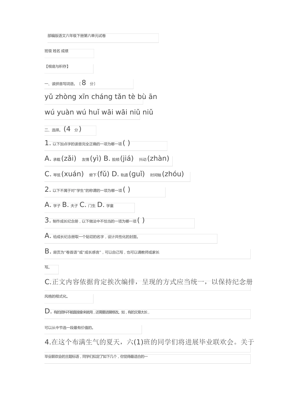 部编版语文六年级下册第六单元试卷(含答案)_第1页