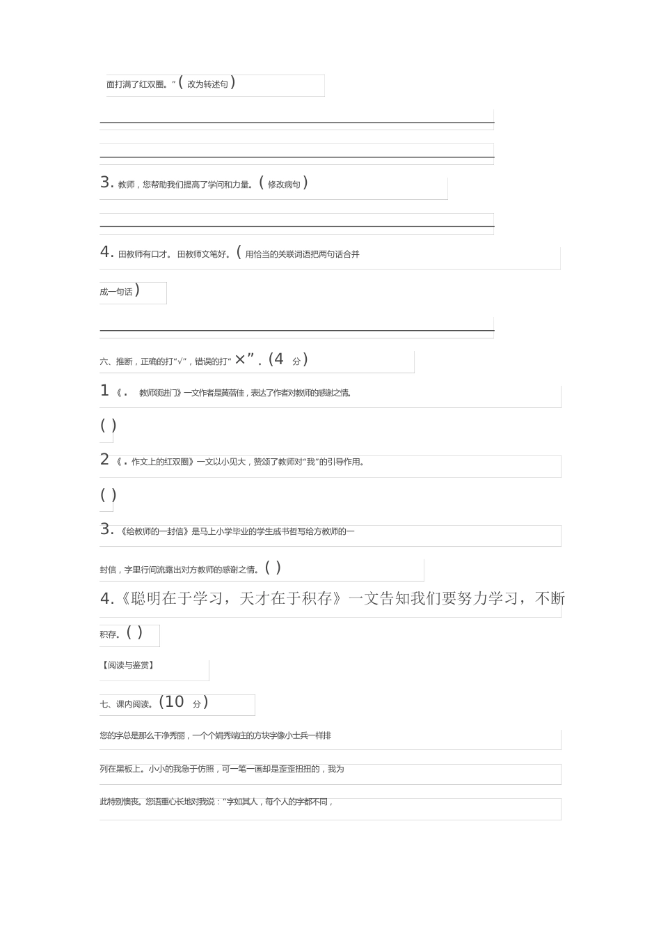 部编版语文六年级下册第六单元试卷(含答案)_第3页