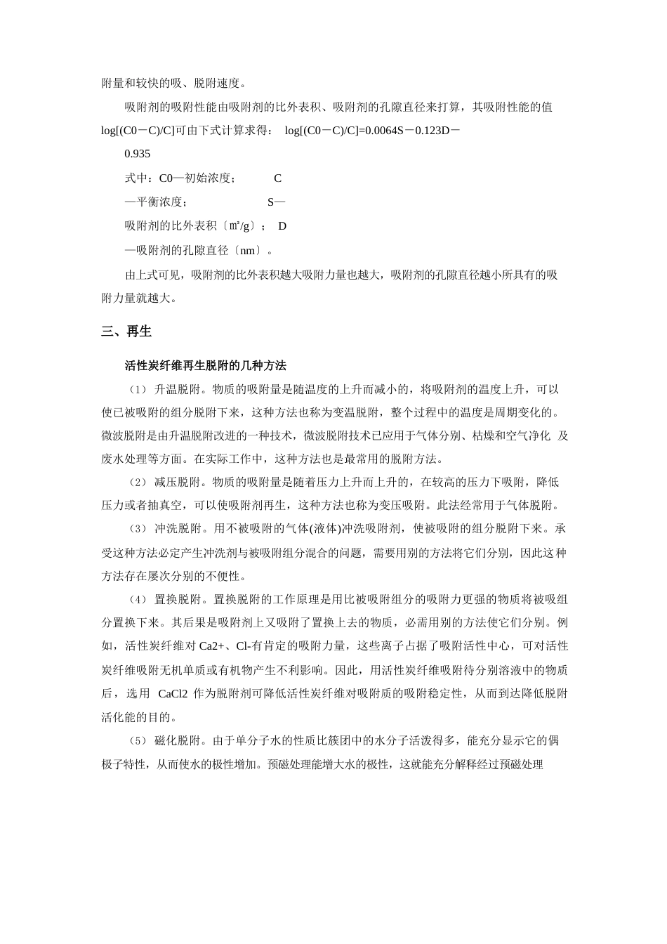 有机废气净化(溶剂回收)技术-活性炭纤维吸附回收技术_第3页