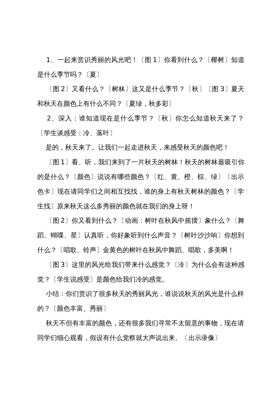 小学的音乐教案（4篇）_第3页