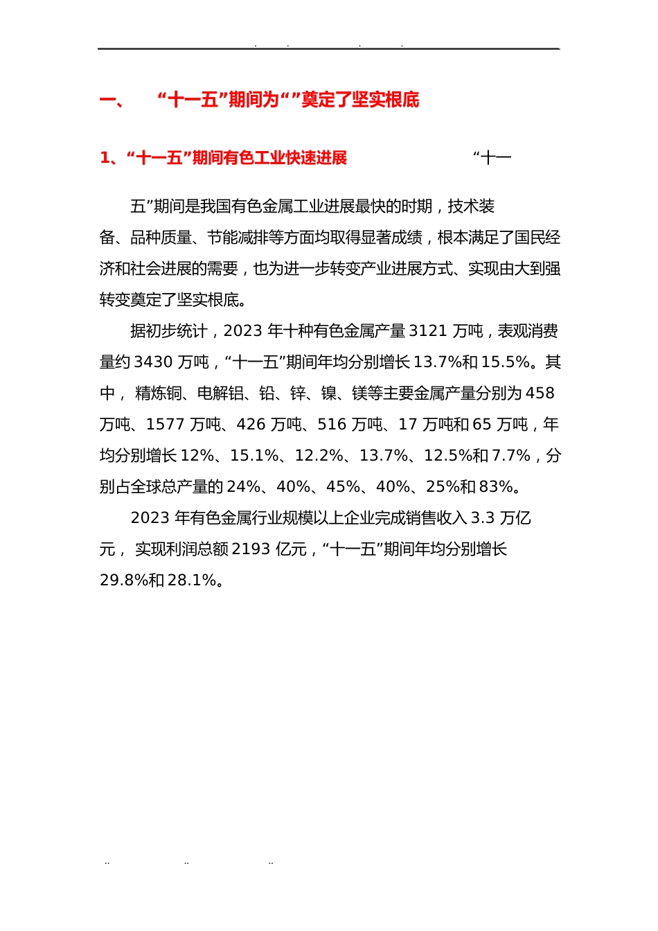 有色金属行业分析报告文案_第3页