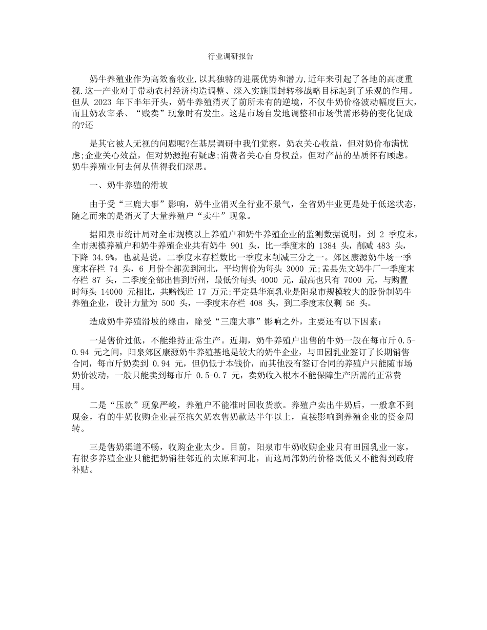 行业调研报告_第1页