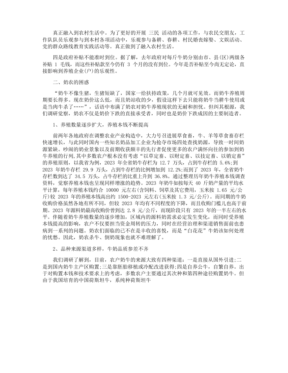 行业调研报告_第2页