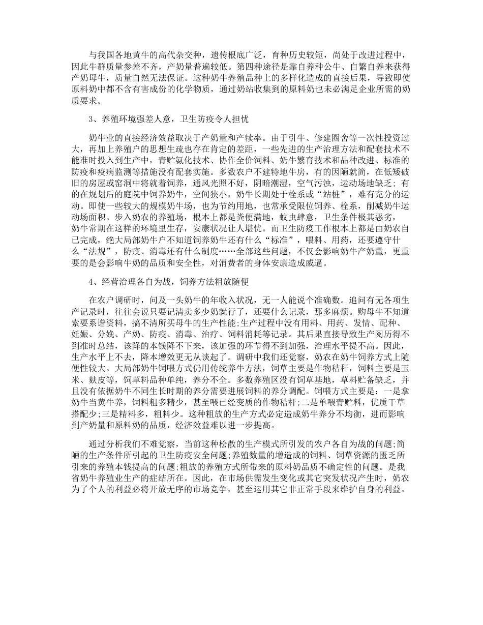 行业调研报告_第3页