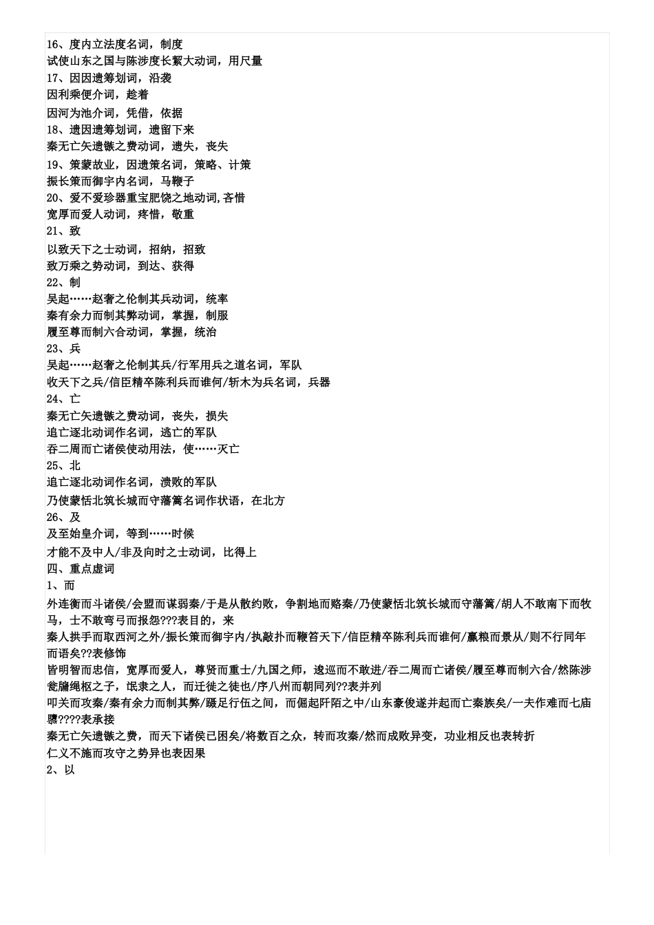 《过秦论》知识点总结归纳_第2页