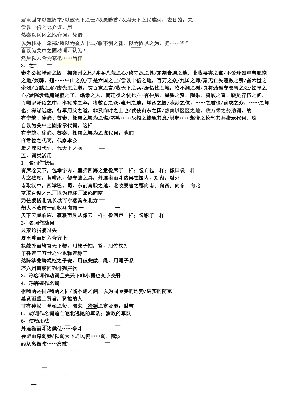 《过秦论》知识点总结归纳_第3页