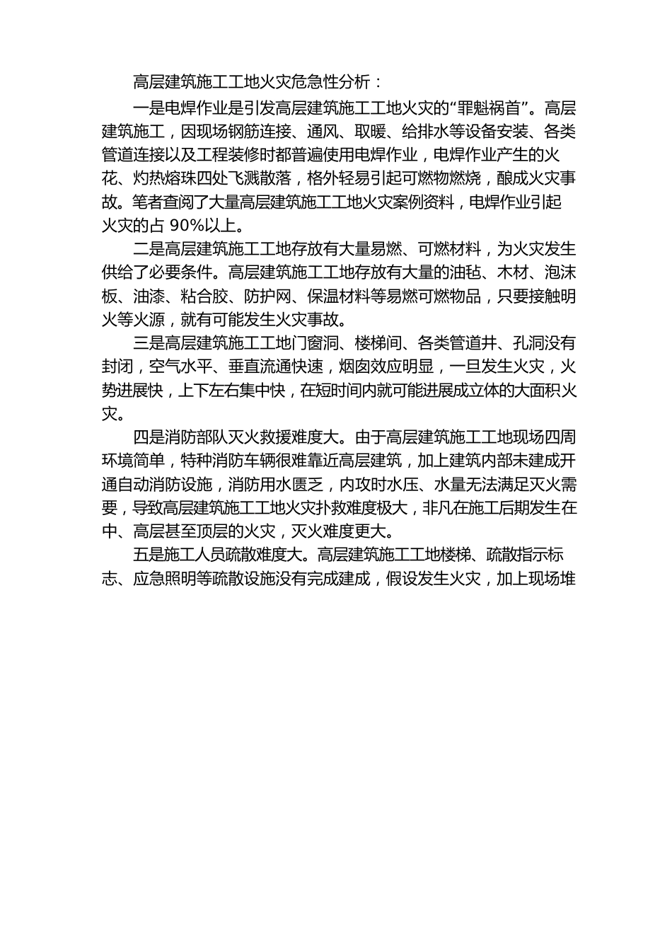 火灾事故应急准备与响应报告书_第2页