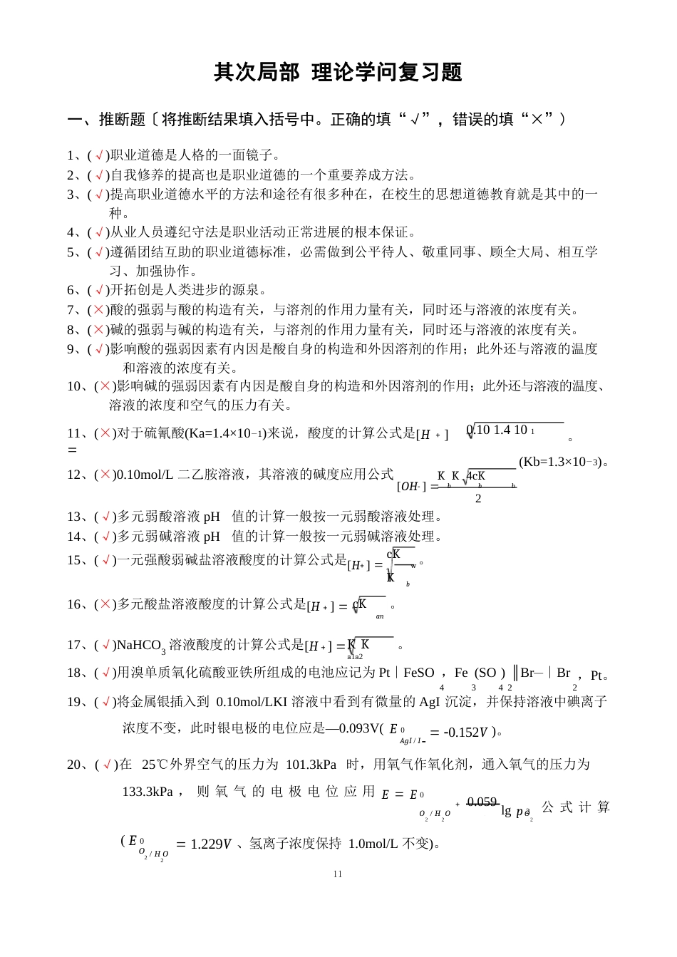 化工分析工技能试题_第1页