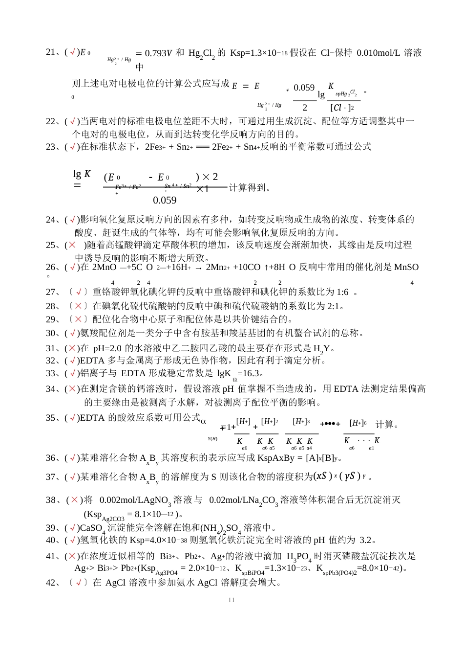 化工分析工技能试题_第2页