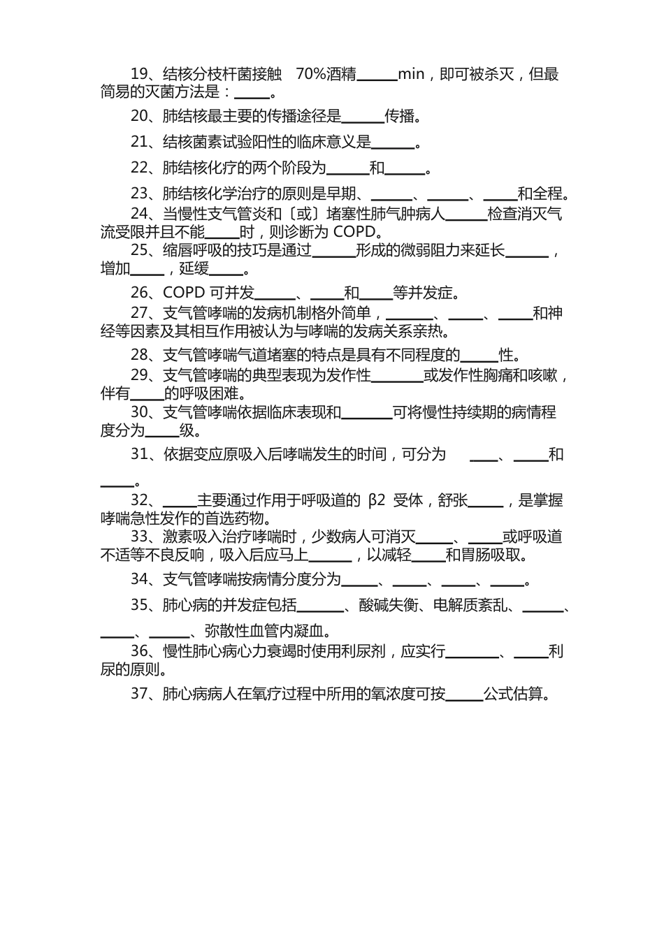 呼吸系统试题_第2页