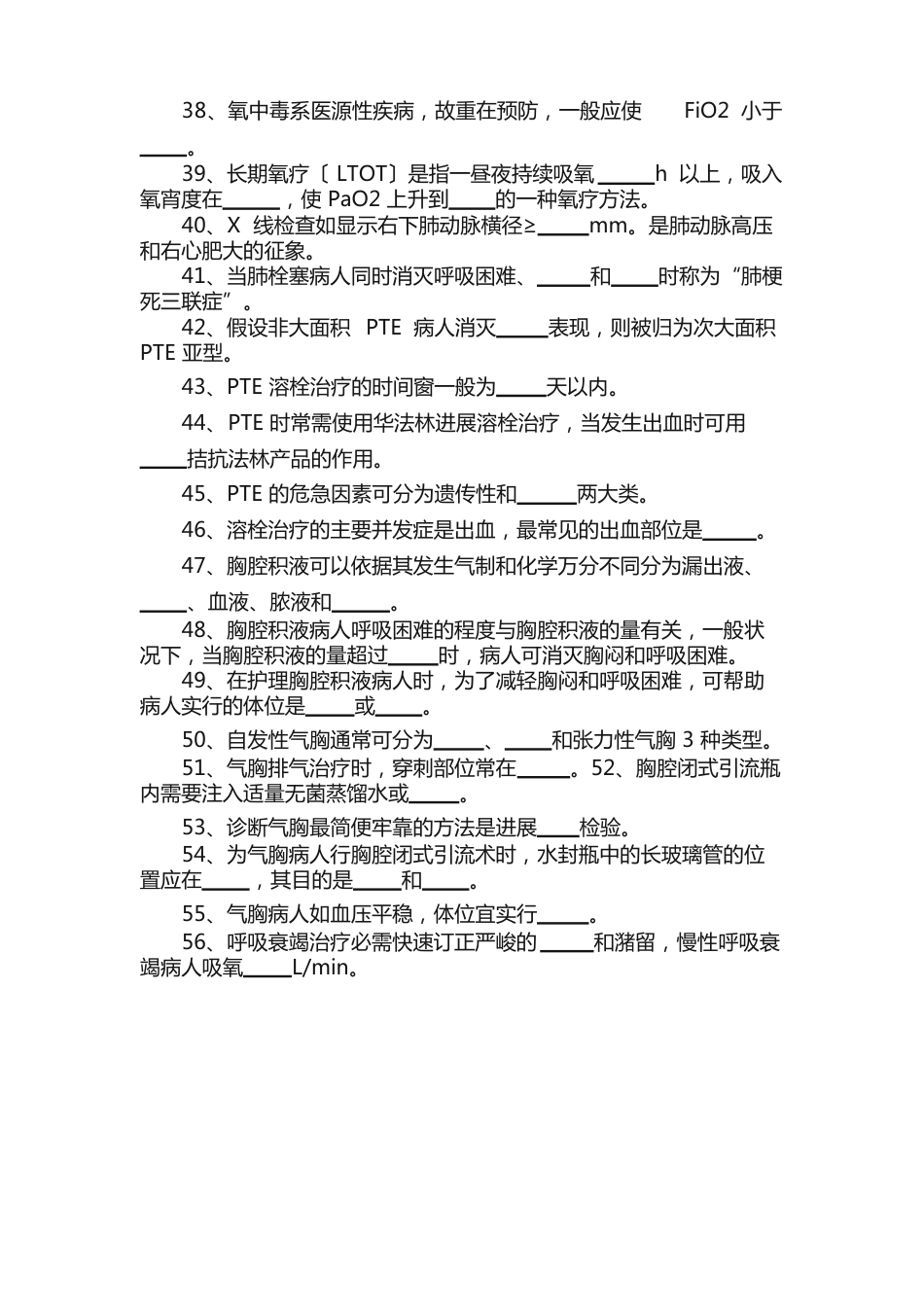 呼吸系统试题_第3页