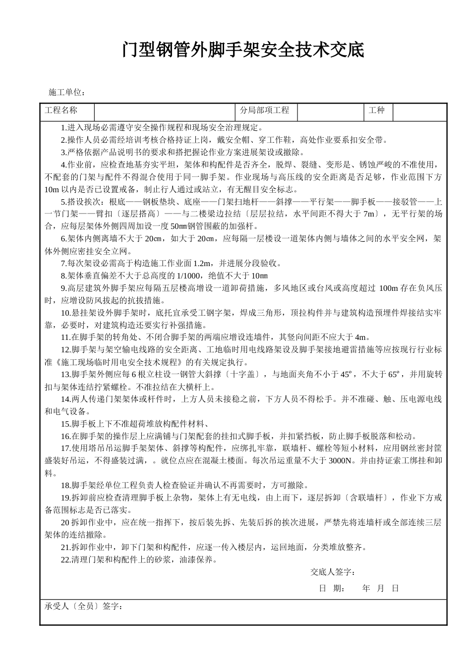 门型钢管外脚手架安全技术交底_第1页