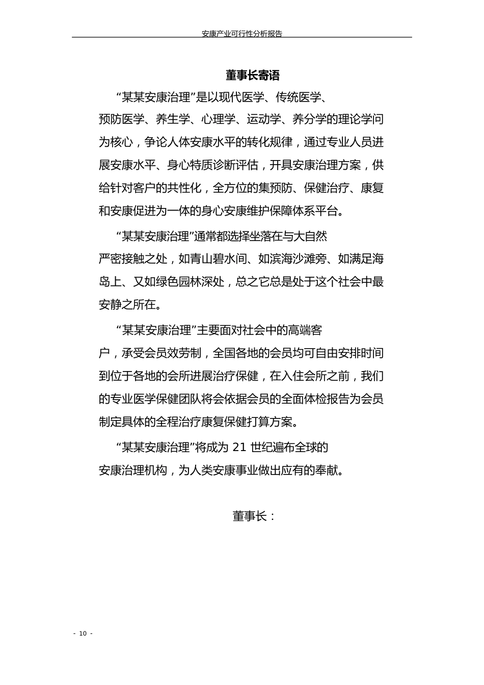 健康产业可行性分析报告_第2页