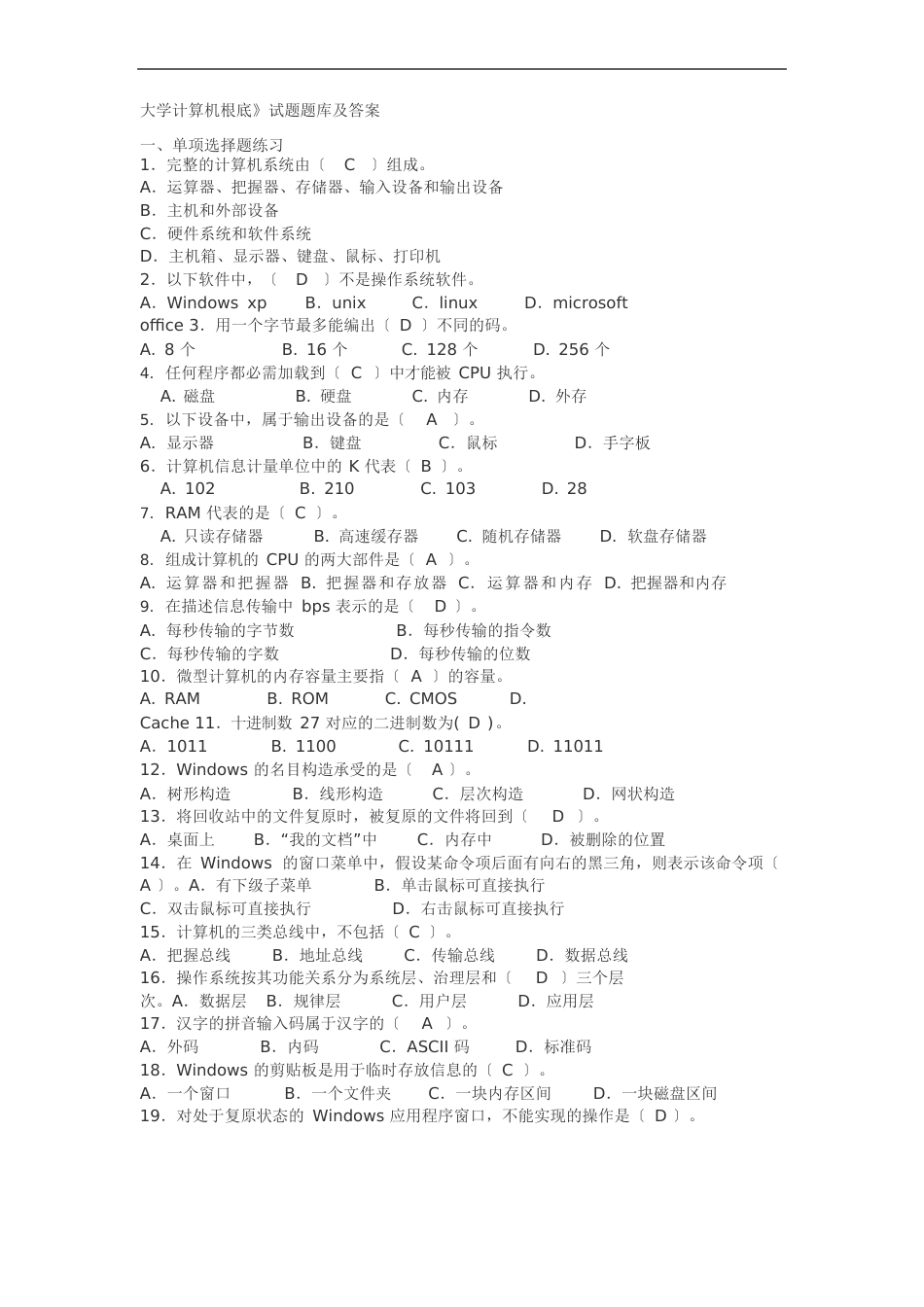 计算机考试题库_第1页