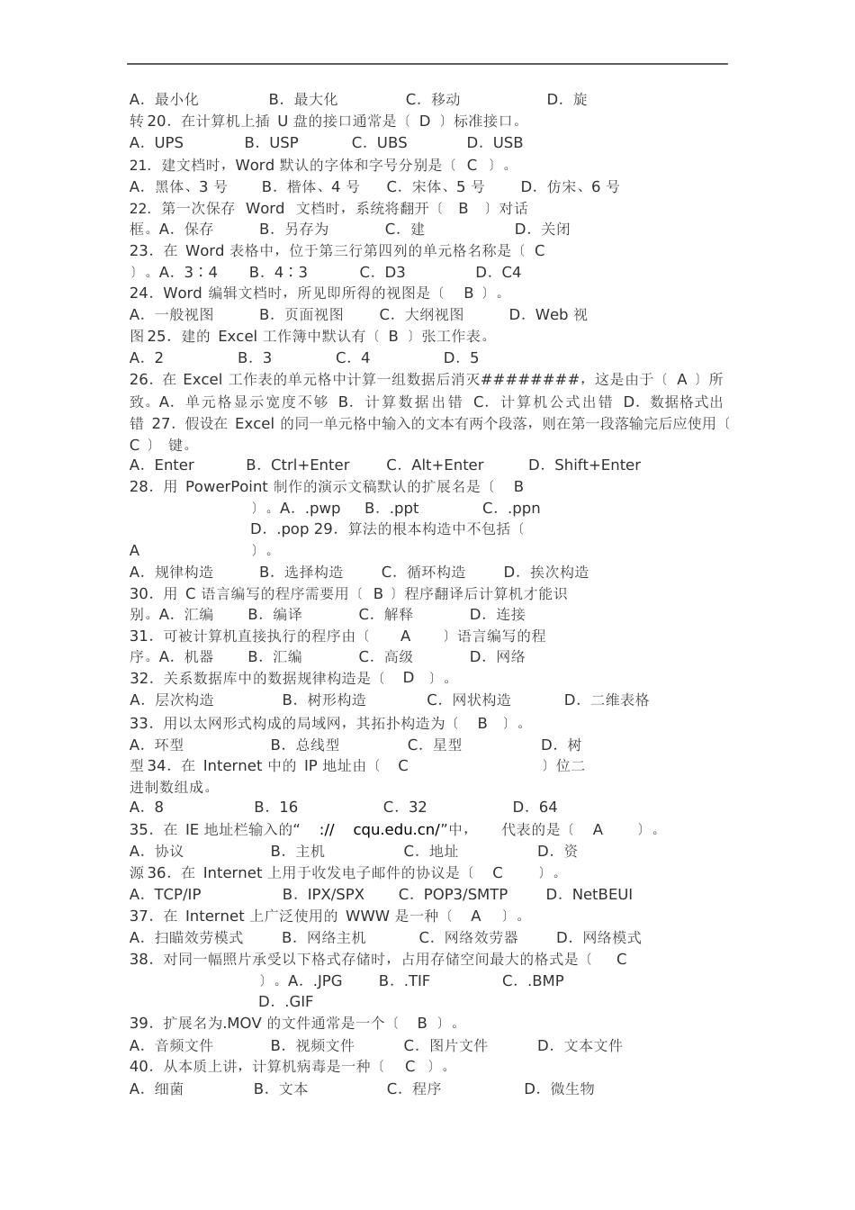 计算机考试题库_第2页
