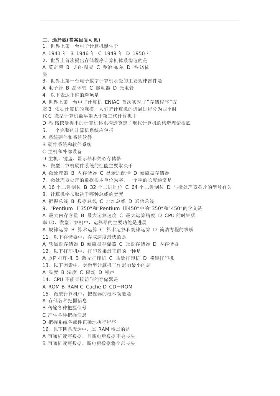 计算机考试题库_第3页