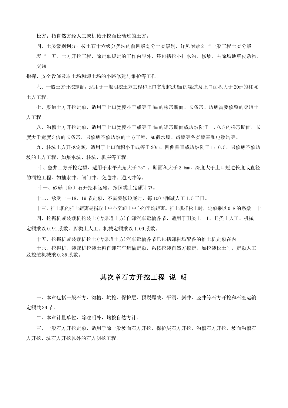 2023年《广东省水利水电建筑工程预算定额》说明_第3页