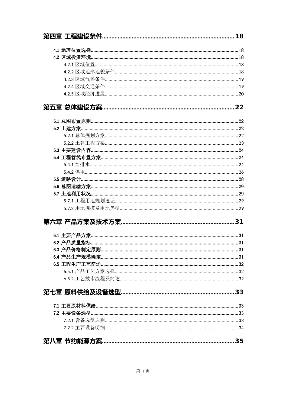 高端铝型材料制品生产建设项目可行性研究报告_第3页