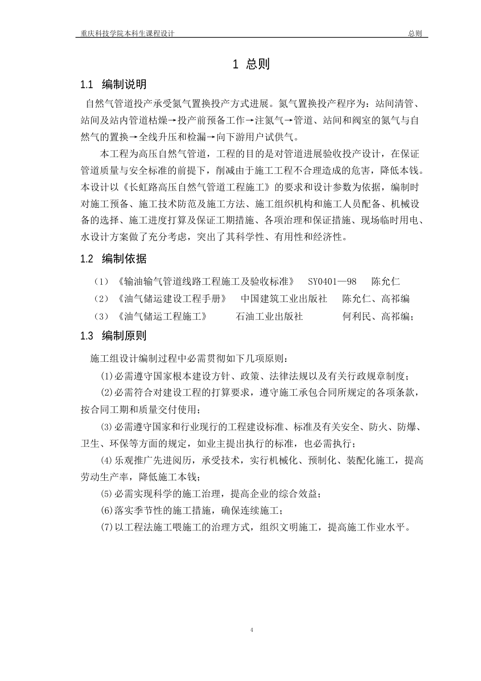 管道置换与运行投产方案设计_第3页