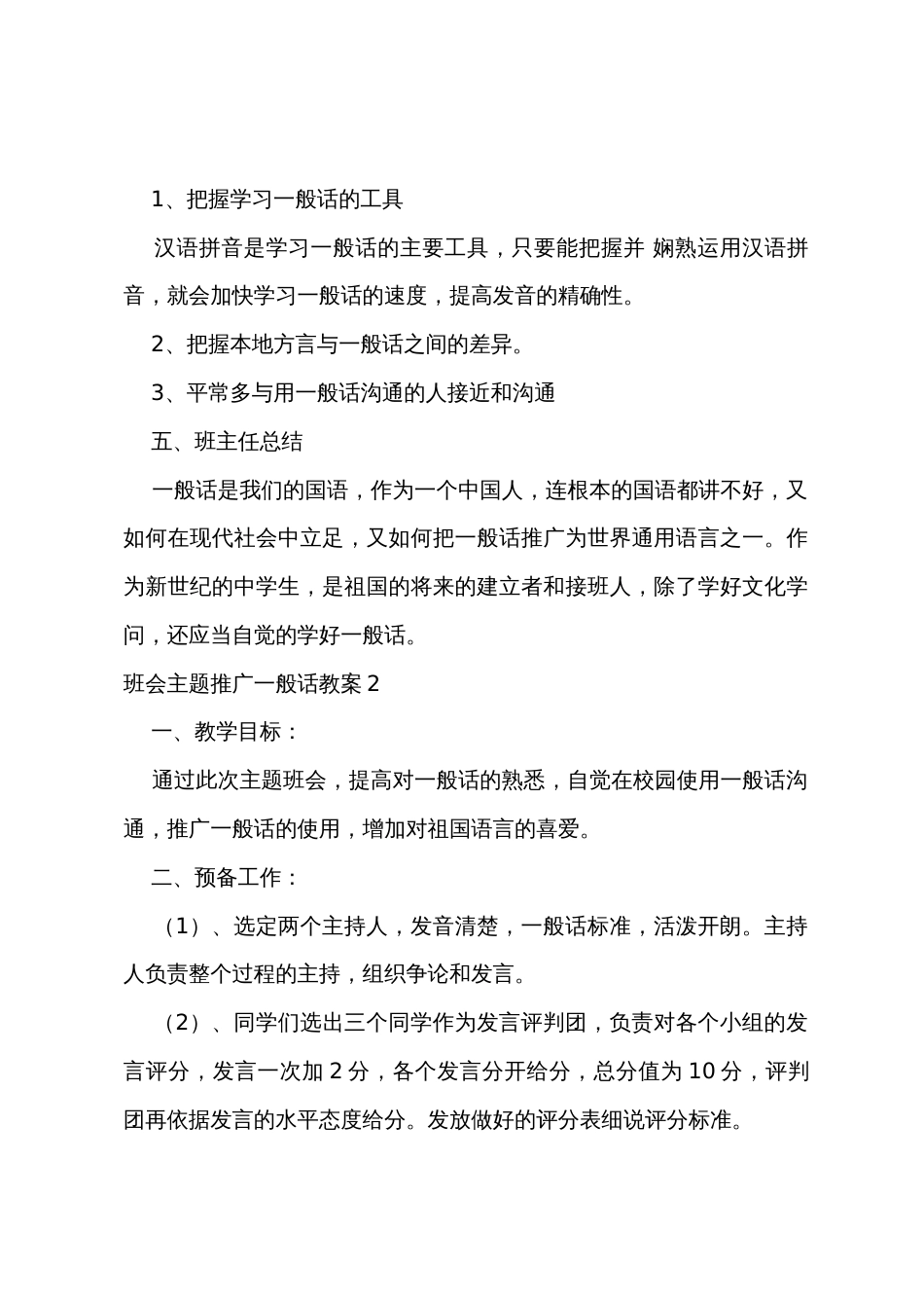 班会主题推广普通话教案8篇_第2页