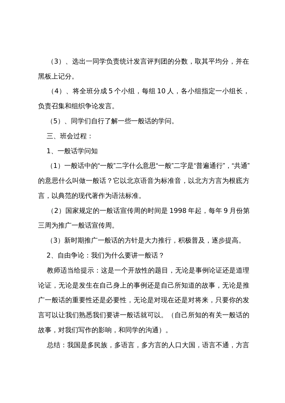 班会主题推广普通话教案8篇_第3页