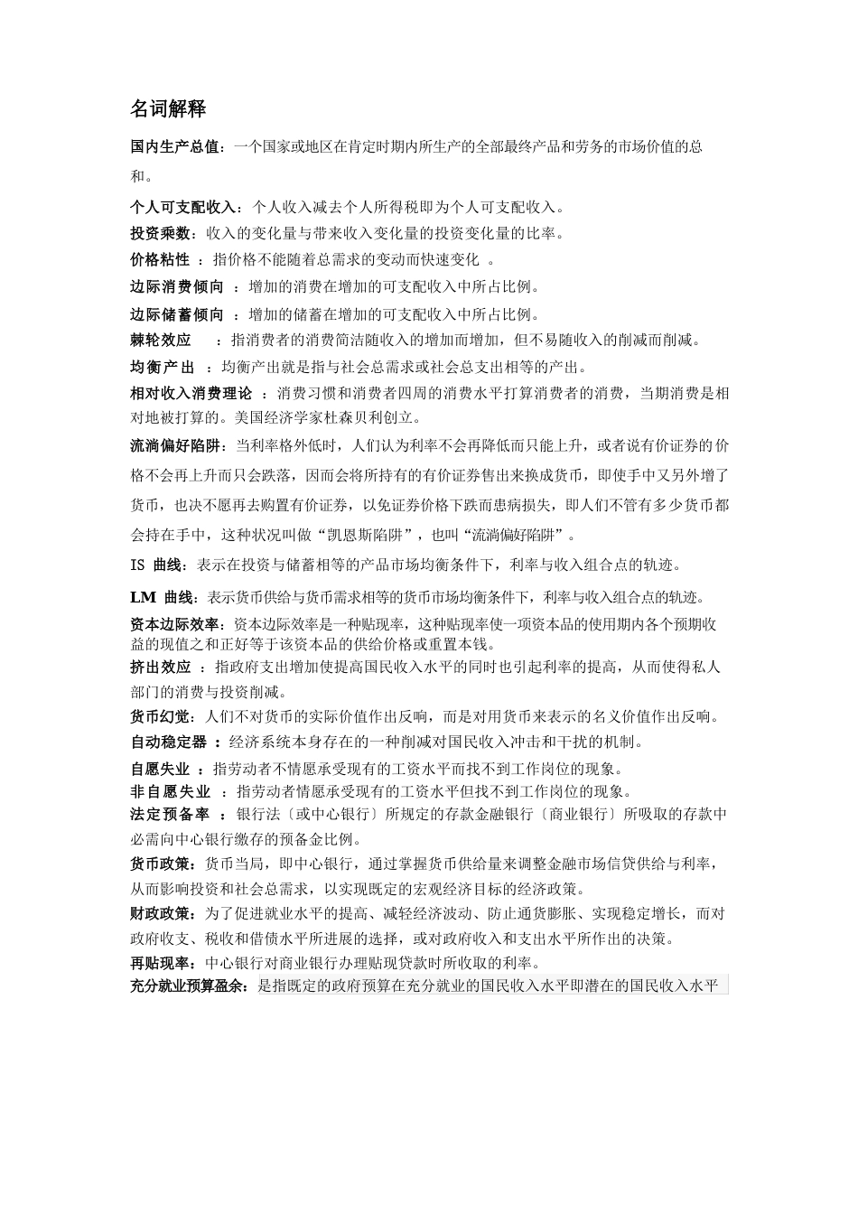 马工程宏观经济学复习资料_第1页