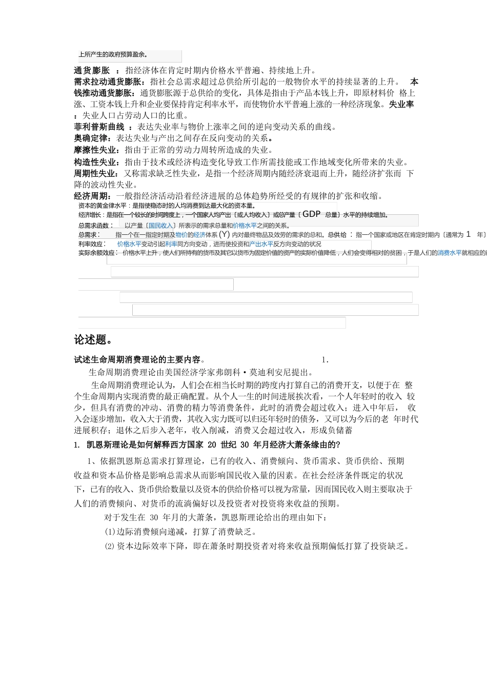 马工程宏观经济学复习资料_第2页