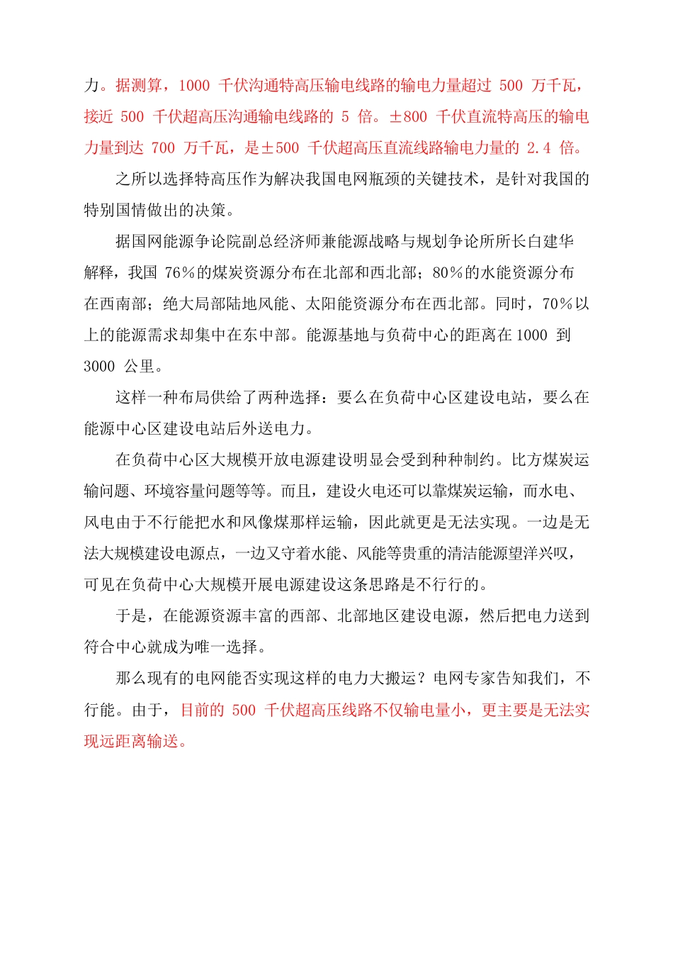 1交、直流系统用特高压复合支柱绝缘子项目背景材料_第3页