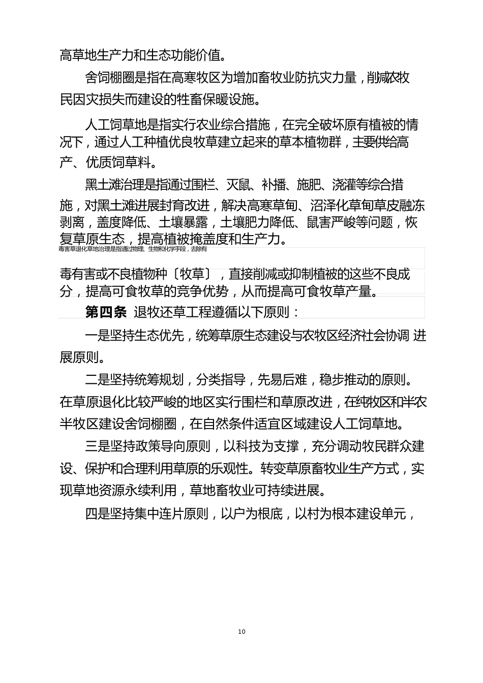 西藏自治区天然草原退牧还草工程管理办法_第2页