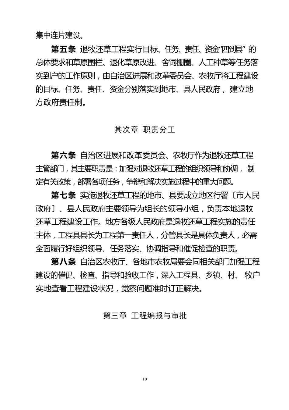 西藏自治区天然草原退牧还草工程管理办法_第3页