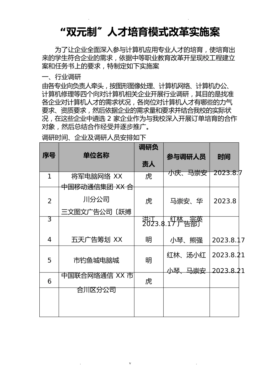 双元制人才培养实施计划方案_第1页