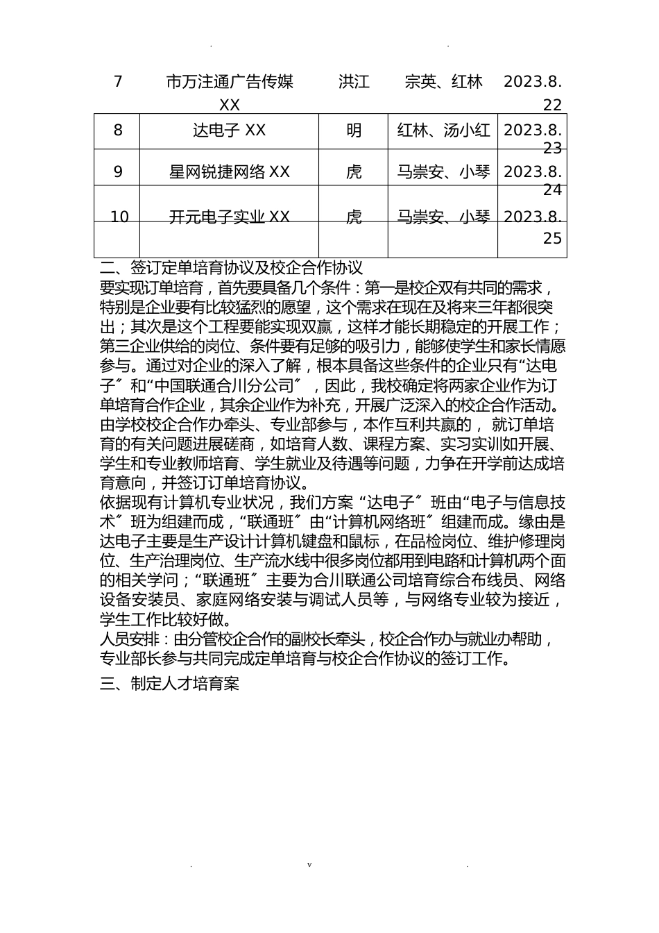 双元制人才培养实施计划方案_第2页