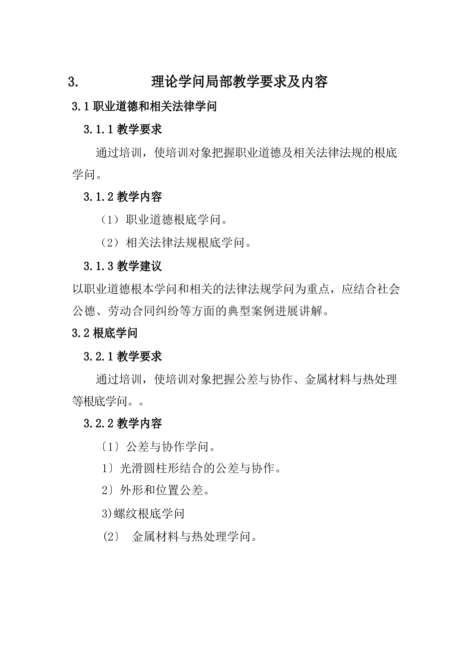 铣工培训计划_第3页