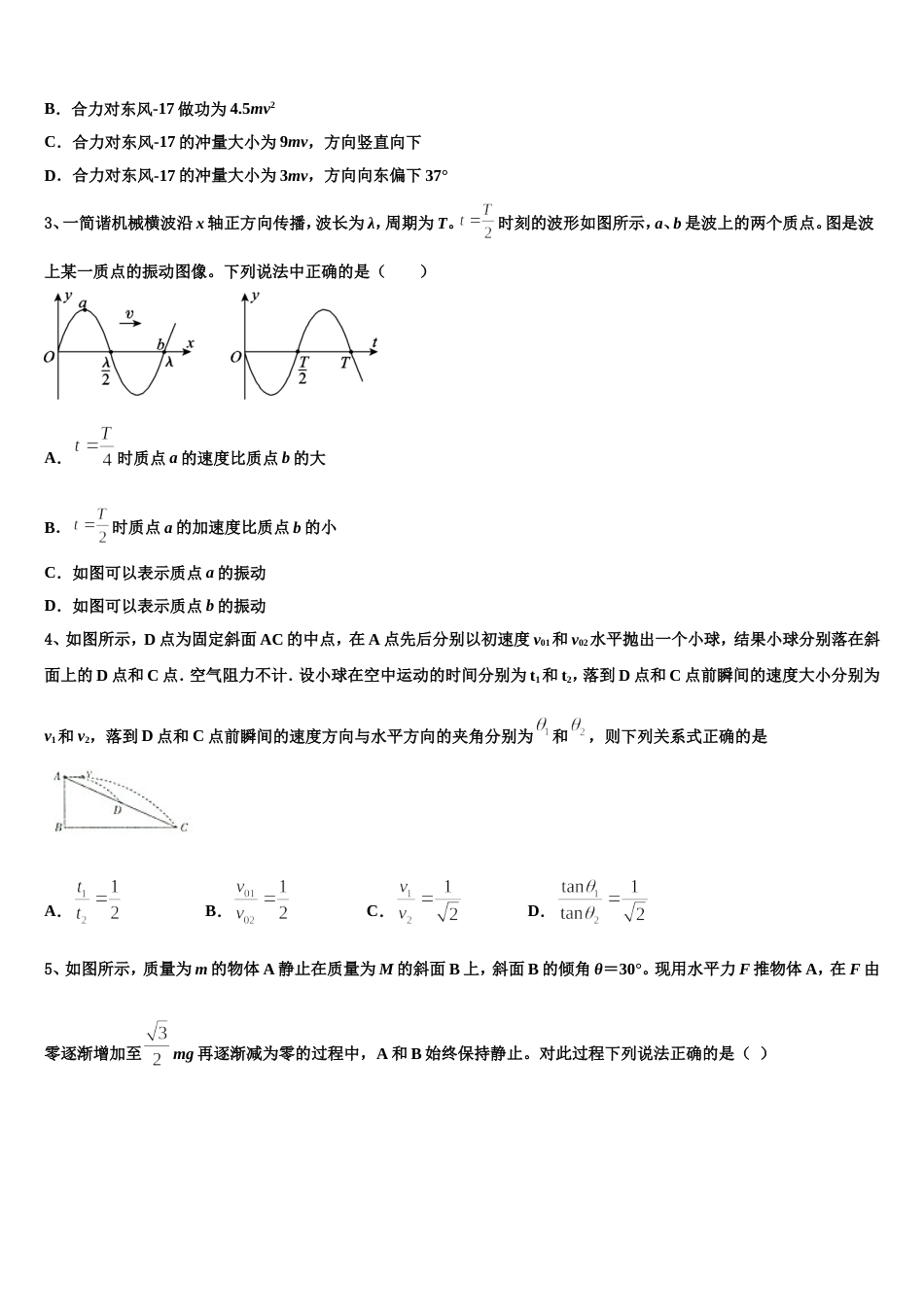 吉林省桦甸市第八高级中学2023年高三5月模块测试物理试题_第2页